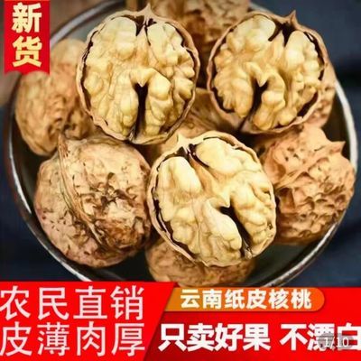 【新货】云南纸皮核桃干核桃薄皮纸壳老树黑桃5坚果批发1斤0