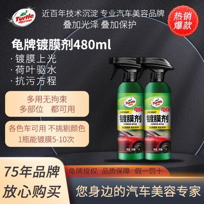 龟牌汽车镀膜剂480ml 水晶液体度镀晶正品玻璃车漆渡晶喷雾