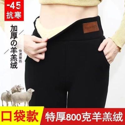 【特厚羊羔绒800g】带口袋打底裤女加绒加厚冬季内外穿保暖小