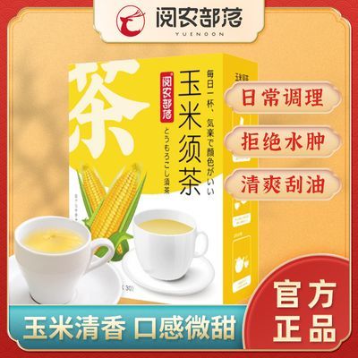 阅农部落玉米须茶150g熬夜茶休闲泡水喝的东西饮料茶包养生茶