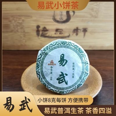 易武小饼茶普洱生茶玲珑饼8克每饼普洱茶饼8g普洱小饼茶生普