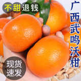 正宗广西武鸣沃柑当季新鲜水果整箱一级沙糖蜜橘砂糖柑橘桔子橘子