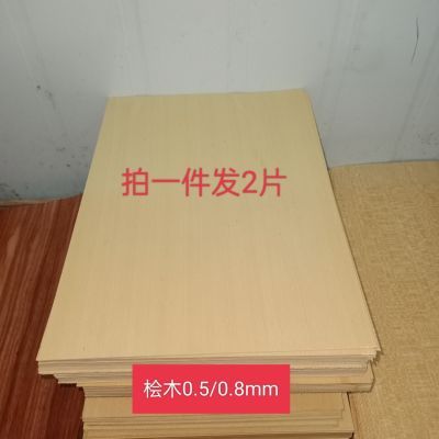 黄桧木乒乓球拍底板DIY精品桧木0.8毫米厚面材力材大芯材片材