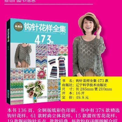 蕾丝花边立体花花样地垫抱枕毛衣钩织图案大全 钩针花样全集473款