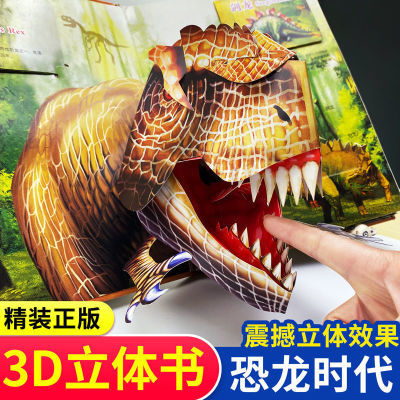 恐龙百科全书儿童3d立体书揭秘系列儿童翻翻书恐龙书大全绘本玩具