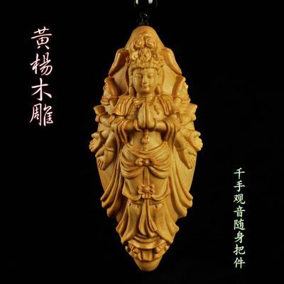 黄杨木雕刻千手观音吊坠挂件工艺品手玩把件人像随身盘玩物件文玩