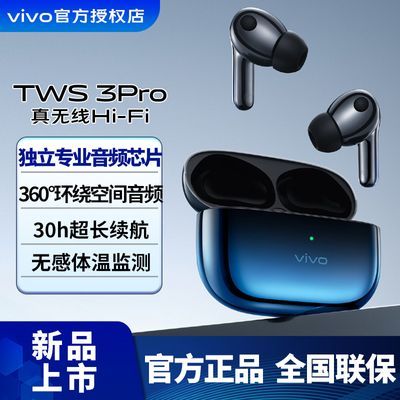 ڲȫ¡vivo TWS 3ProHi-FiTWS 3Pro 339Ԫ