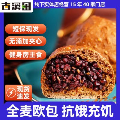 全麦欧包纯手工无蔗糖无油网红速食夹心糕点健身饱腹代餐孕妇零食