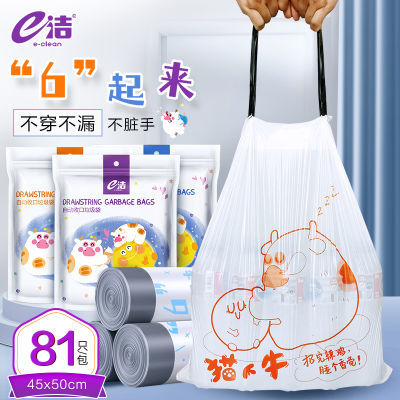 e洁垃圾袋 加厚手提式穿绳家用猫爪牛自动收口塑料清洁袋居家厨房