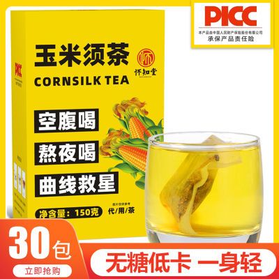 玉米须茶茶包花茶泡水喝的东西养生茶低卡果茶茯苓泡水独立包装