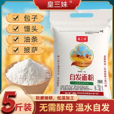 特质一等高筋自发面粉5斤包子馒头饺子小麦面粉全麦面粉特精粉