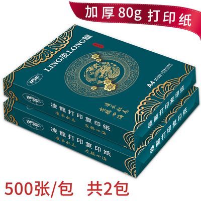 复印纸A4打印纸凌龙80G加厚办公用纸整箱白色一箱1000张