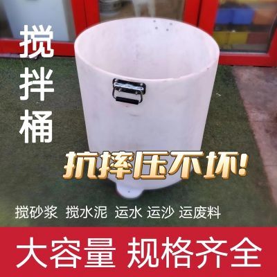 砂浆搅拌桶工地瓦工塑料大桶专用外墙搅灰做防水运水运沙运废料【4天内发货】