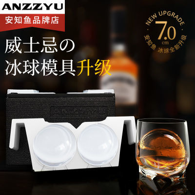 ANZZYU安知鱼日式威士忌透明圆形食品级冰块模具家用酒吧球形方形