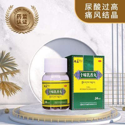 奇正 十味乳香丸24丸正宗国药准字可用于四肢关节红肿疼痛湿疹