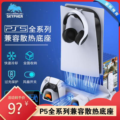 PS5散热底座 双手柄充电座充光碟主机支架 适用Slim轻薄版/数字版