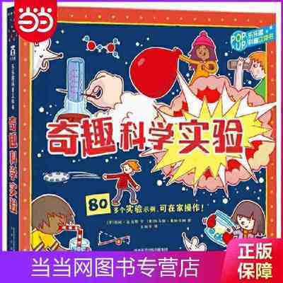 ���ڲ�����Ȥζ����������-��Ȥ��ѧʵ�� ���� 19.8Ԫ