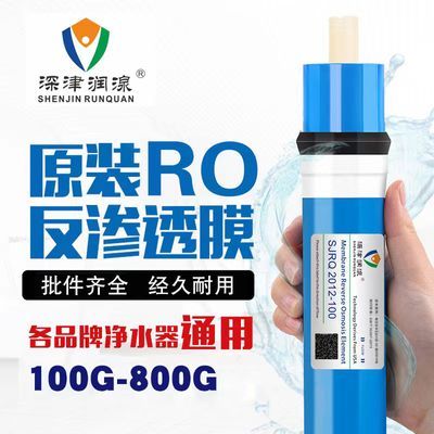 净水器ro反渗透膜滤芯100G200G原装ro膜家用纯水机净水机通用配件