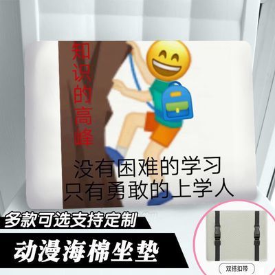 小黄脸表情包励志学习记忆棉坐垫学生长方形座垫教子椅垫凳子屁垫