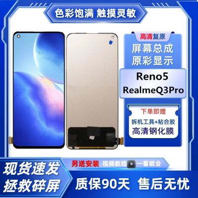 适用OPPOreno5 reno6 reno7屏幕总成 显示屏内外屏液晶屏屏幕总成