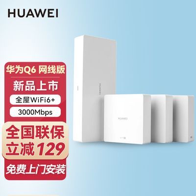 Huawei华为路由器h6 Wiifi6 poe供电正品子母套装 全屋WIFI大户型