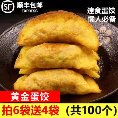 潮汕李老二黄金猪肉蛋饺饺子煎饺水饺火锅麻辣烫关东煮手工蛋饺