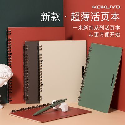 KOKUYO国誉一米新纯超薄型活页本复古线圈本可拆卸外壳学生用笔记