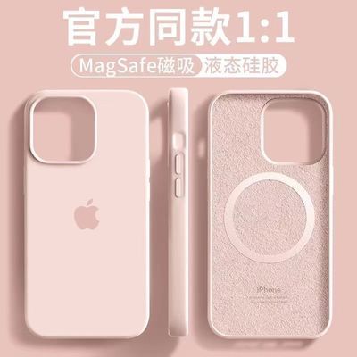 苹果15promax液态硅胶手机壳magsafe14磁吸壳iPhone13全包保护套