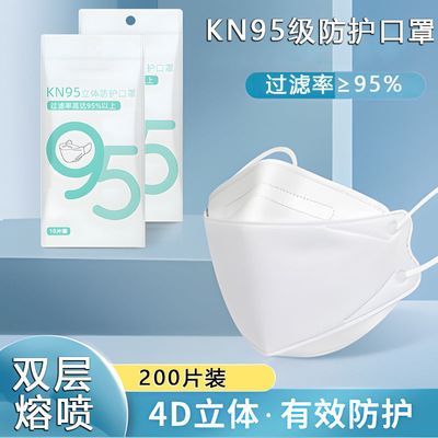 KN95口罩立体四层防护白色高颜值时尚一次性成人口罩【12月30日发完】