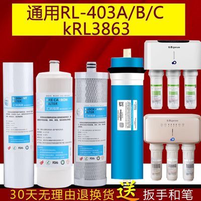 适配沁园净水器滤芯全套QR-RL-403A(S)403B 403C KRL3863原厂RO膜