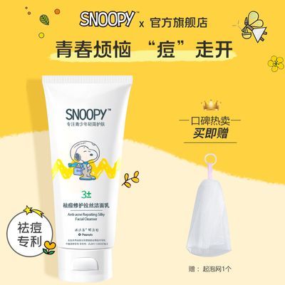 SNOOPY史努比祛痘修护拉丝洁面乳洗面奶男女学生青少年控油去油