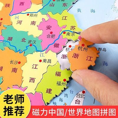 3-6岁中国地图磁力中国地图和世界地图拼图儿童益智玩具