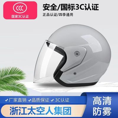 新款夏秋冬款3C认证头盔高清防雾摩托车电瓶车安全帽男女通用头盔