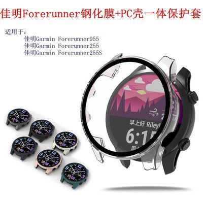适用佳明Forerunner255/255S手表带保护壳钢化膜PC一体防摔保护套