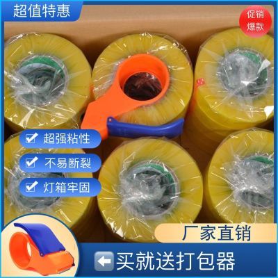 加厚胶布强力高粘度超强纸箱封口粘胶带透明胶带快递打包封口胶带