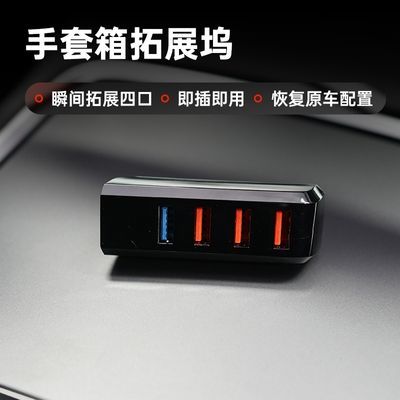 特斯拉车载usb扩展器手套箱usb3.0可插行车记录仪U盘音