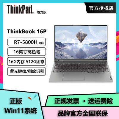 联想ThinkBook16P 36CD 16英寸轻薄设计办公高性能电竞显卡笔记本