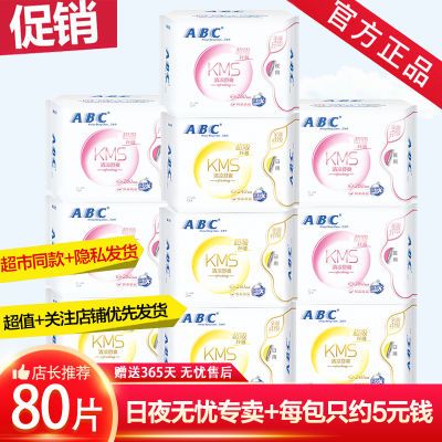 ABC卫生巾夜用280mm8片/包绵柔亲肤表层超吸纤薄 健康KMS蓝芯组合