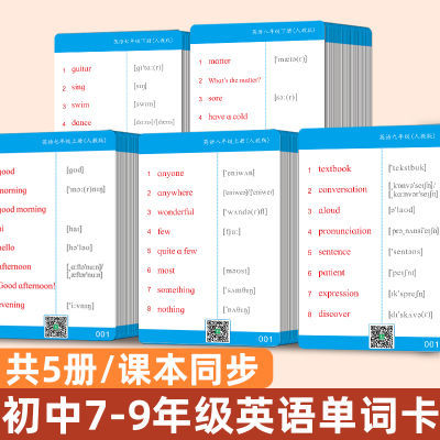 初中七八九年级英语单词卡片人教版课内同步背单词卡英文记忆卡片