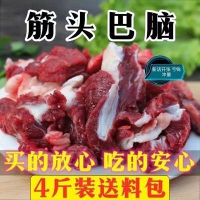 清真新鲜筋头巴脑鲜牛肉正宗黄牛肉生鲜肉类批发调理剔骨牛肉包邮