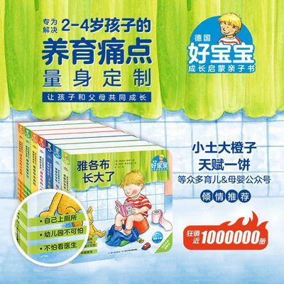 点读版/德国好宝宝成长启蒙亲子书全7册2-4岁绘本撕不烂纸板