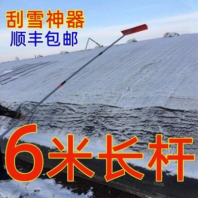 刮雪神器大棚专用刮雪器屋顶除雪工具刮雪农用长杆除雪顺丰包邮