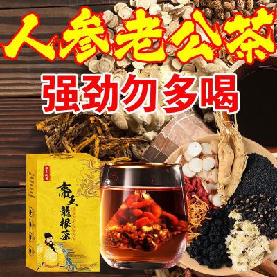 帝王养肾保健茶透支茶龙根八宝茶强肾调理大补身体元气养生茶叶