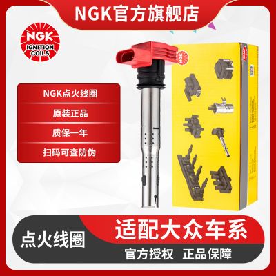 NGK点火线圈原厂高压包U5014适配大众奥迪老款1.8T/
