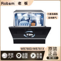 老板WB780D十套洗碗机自动换气嵌入式洗消一体