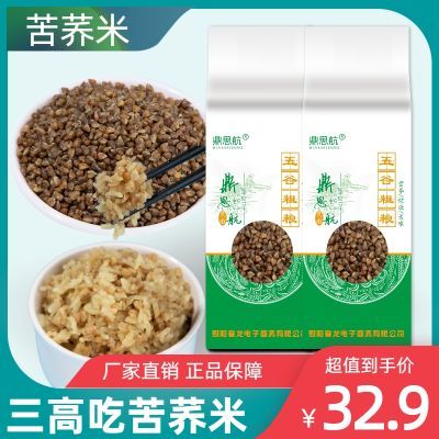 高山黑苦荞米批发免洗非即食荞麦米熬粥泡茶食用粗粮八宝粥米粗粮