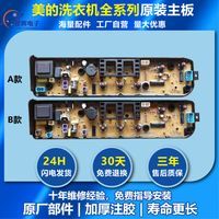 适用美的MB60/MB65/MB70-1000H洗衣机电脑板控制器主板全自动版