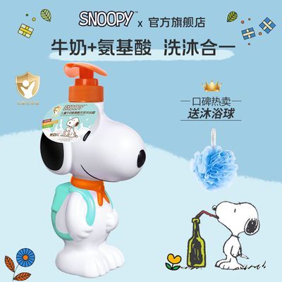 SNOOPY牛奶氨基酸洗发沐浴露500g二合一沐浴乳泡沫型