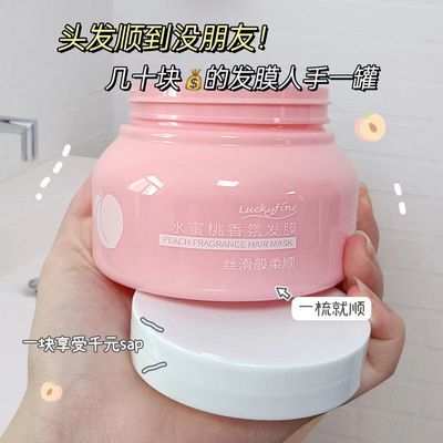 水蜜桃发膜柔顺留香持久型补水免蒸焗油护发顺滑护发素美发护理女