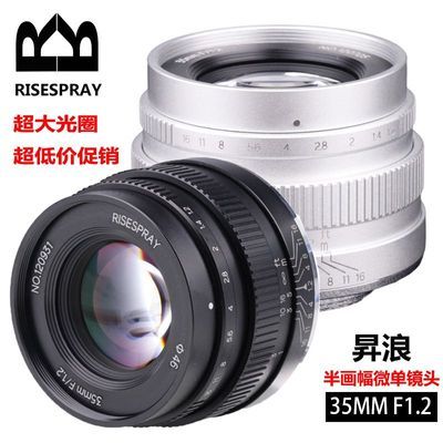 正品昇浪35MM F1.2半画幅手动金属定焦大光圈人像夜景微